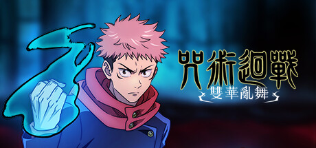 咒术回战 双华乱舞/Jujutsu Kaisen Cursed Clash/支持网络联机