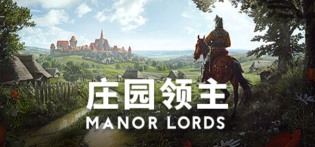 庄园领主/Manor Lords