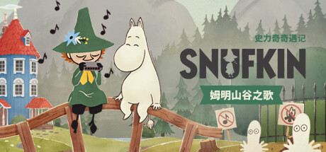 史力奇奇遇记：姆明山谷之歌/Snufkin: Melody of Moominvalley