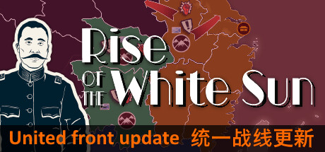 白日升/Rise Of The White Sun