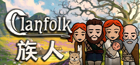 族人/Clanfolk