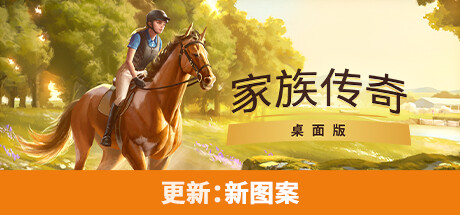 家族传奇：马匹养成竞技/Rival Stars Horse Racing: Desktop Edition