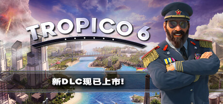 海岛大亨6/Tropico 6/附54321历代