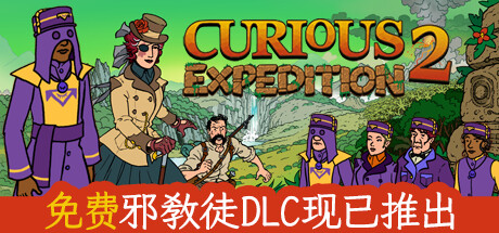 奇妙探险队2/Curious Expedition 2