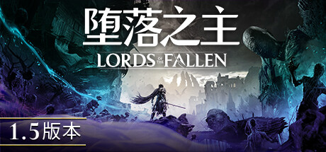 堕落之主/Lords of the Fallen/支持网络联机