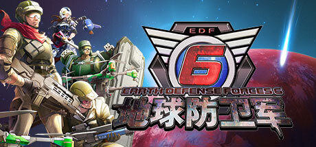 地球防卫军6/EARTH DEFENSE FORCE 6/支持网络联机