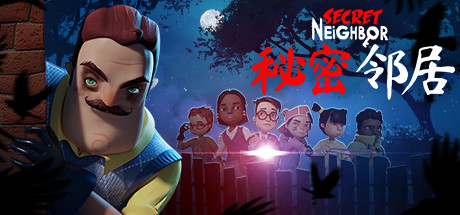 神秘邻居/Secret Neighbor: Hello Neighbor Multiplayer/支持网络联机