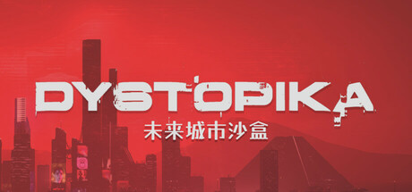 Dystopika: 未来城市沙盒