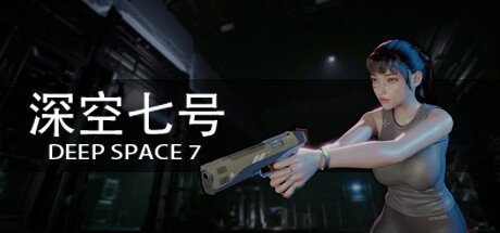 深空七号/Deep Space 7