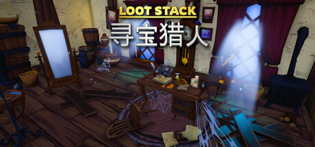 宝藏堆叠：遗物猎人/Loot Stack – Relics Hunter