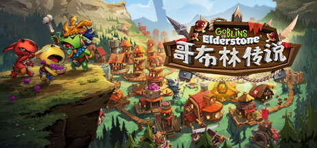 哥布林传说/Goblins of Elderstone