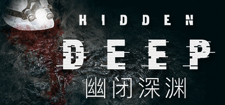 幽闭深渊/Hidden Deep