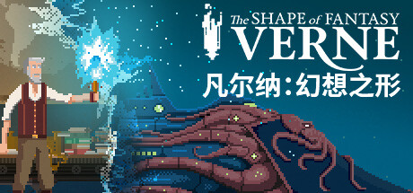 凡尔纳：幻想之形/Verne: The Shape of Fantasy