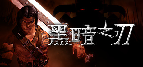 黑暗之刃/Blade Of Darkness