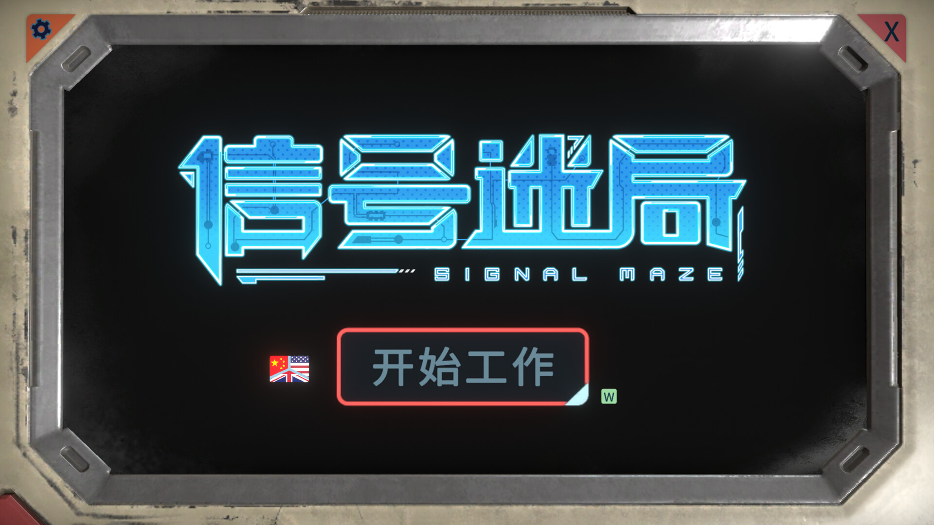 信号迷局/Signal Maze-1