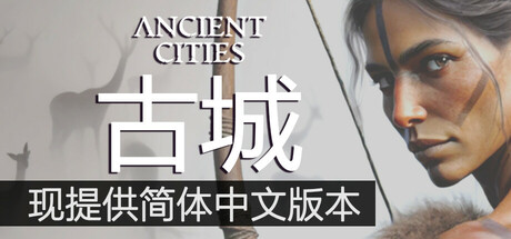 古城/古代城市/Ancient Cities