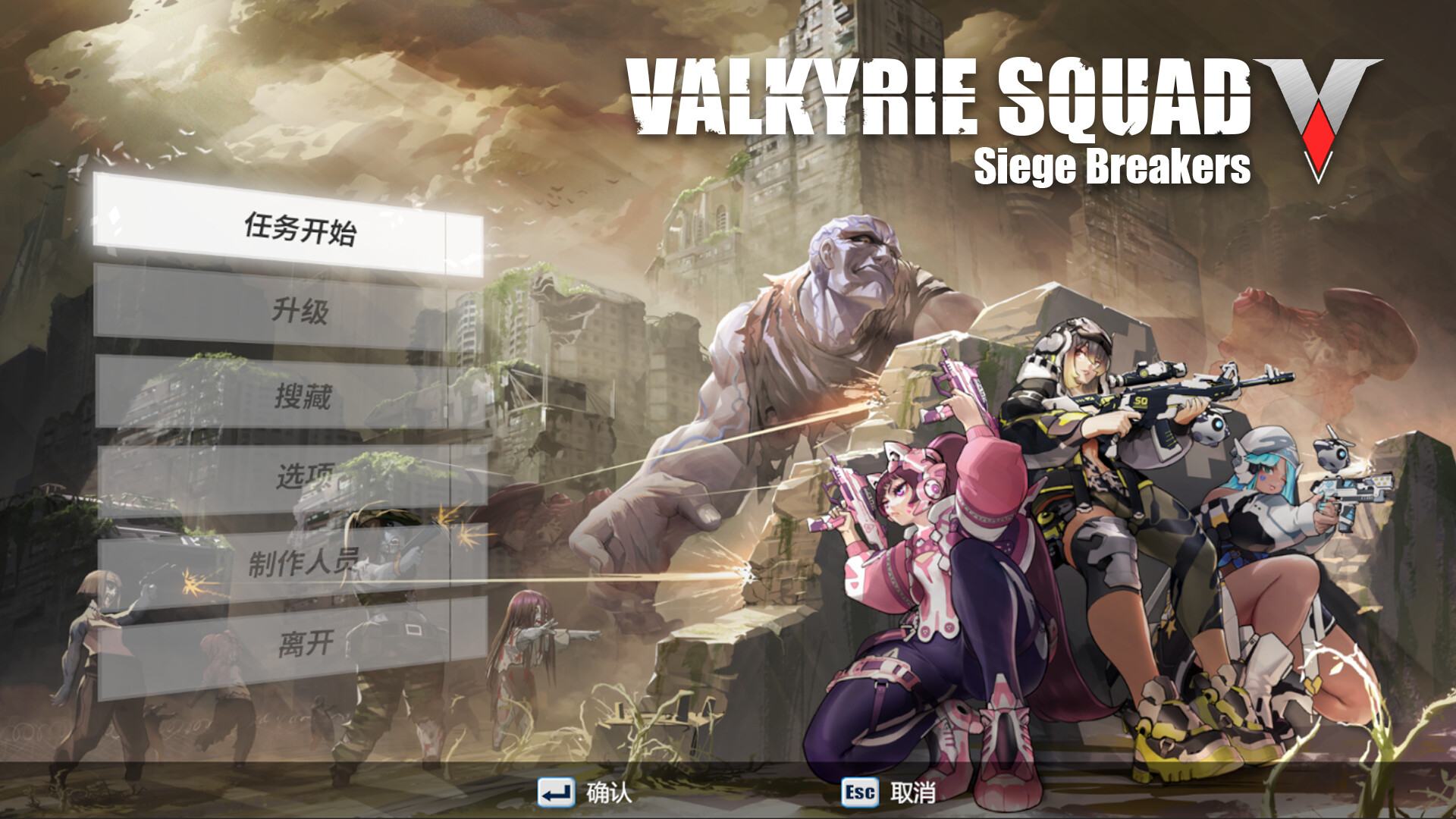 女武神小队：突破重围/Valkyrie Squad: Siege Breakers-1