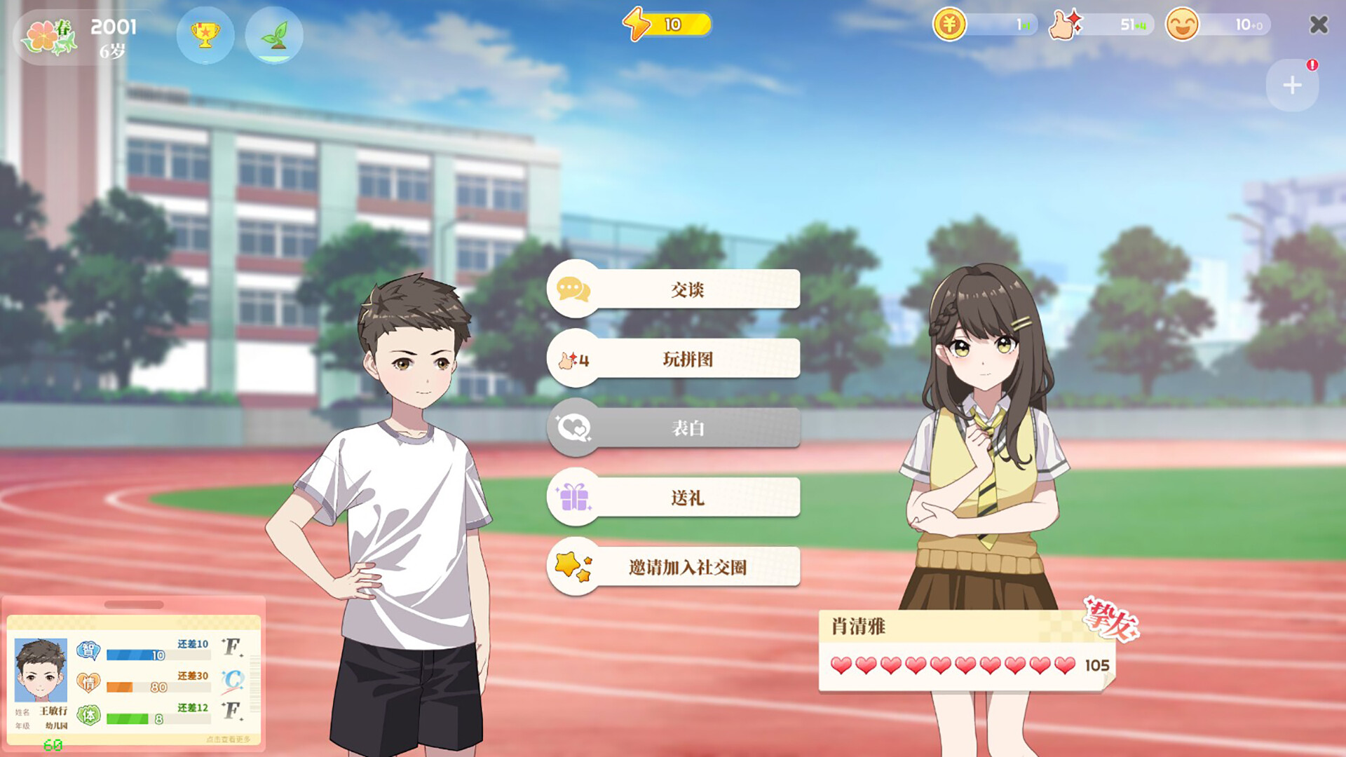 学生时代/School Days-3